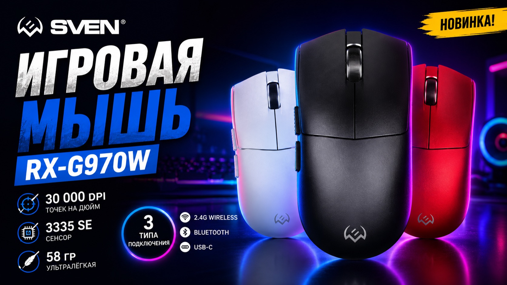Распаковка SVEN RX-G970W | Ультралёгкая беспроводная игровая мышь
