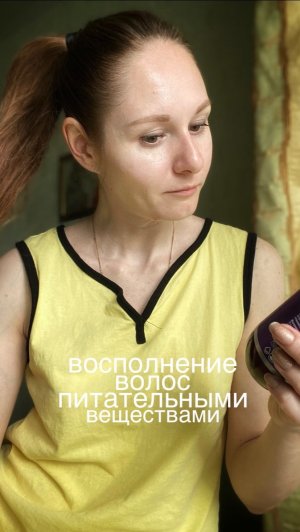 Восполнение волос питательными веществами  Арт WB 846729616