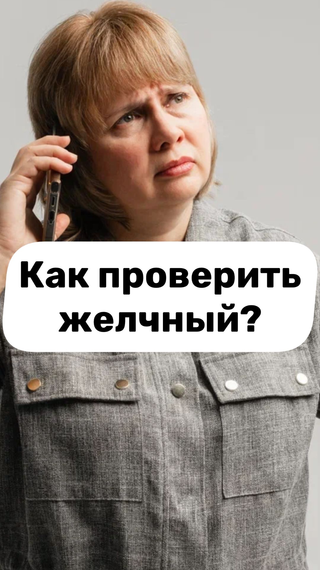 Как проверить желчный пузырь. Анализы.  Доктор Лисенкова