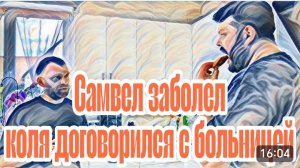 САМВЕЛ АДАМЯН, «ЛЕСНОЕ ЭХО», ВОТ И НАСТУПИЛО ОНО.. ДНО РОЖДЕНИЯ!!