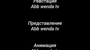 Титры для РВССДН