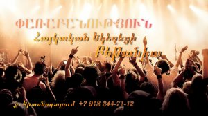 Փառաբանություն - երկրպագություն - ՀԵԲ / Հայկական եկեղեցի Բեթանիա ք․ Կրասնոդարում հ․89183447112