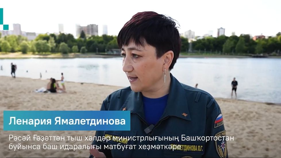 Һыу инеү һағында –  ҡотҡарыусылар һәм «аҡыллы» камералар