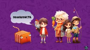 КубоКот в Школу без Забот про Правила Общения