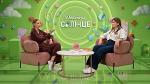 Гигиена сна: как наладить режим у ребенка? Доктор Солнце – 4 выпуск