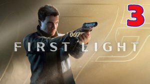 007 First Light - Серия 3 - Прохождение без комментариев