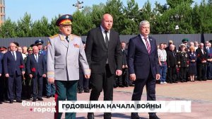 ГОДОВЩИНА НАЧАЛА ВОЙНЫ. Большой город 22/06/2026