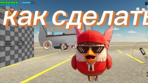 как сделать дом на колёсах в чикен ган