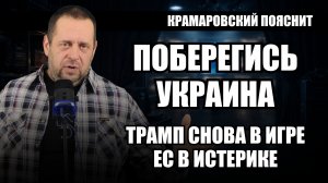 Трамп переключился на Украину: почему союзники Киева в панике после G7