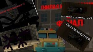 прохождение гнилая конализация 1,2,3,4,5.