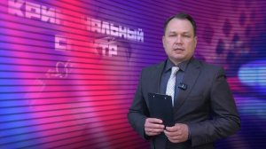 Криминальный спектр 18-06-20266