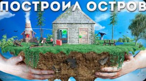 Построил САМЫЙ ЗАЩИЩЕННЫЙ ОСТРОВ который НИКТО НЕ ЗАРЕЙДИТ в Rust Раст