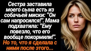 Истории из жизни/Аудиорассказы/Сестра заставила моего/Аудиокниги Слушать Онлайн/Жизненные истории