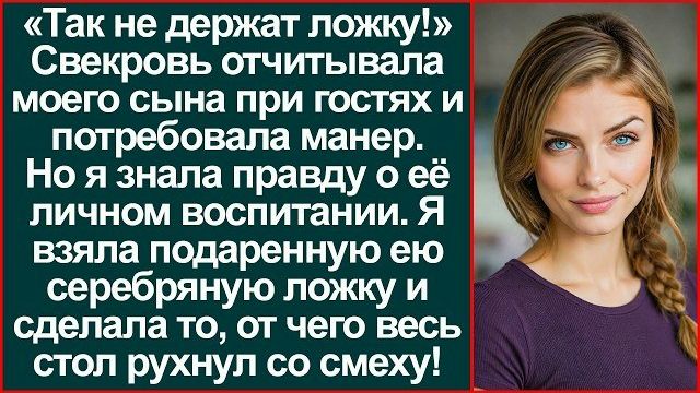 Истории из жизни|Учись этикету|Аудио рассказы|Аудиокниги слушать онлайн|Жизненные истории смотреть онлайн