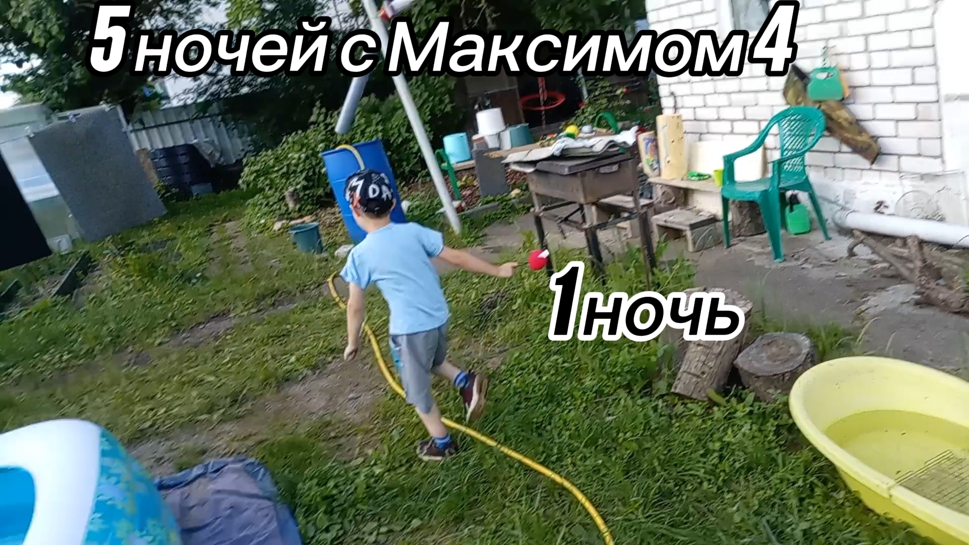 5 ночей с Максимом 4 1 ночь смотреть онлайн