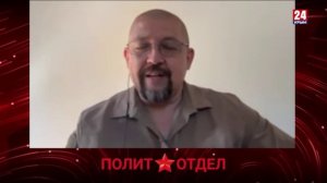 Политотдел. «Никто не забыт и ничто не забыто!»