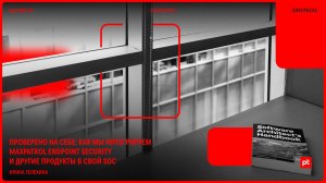 Проверено на себе: как мы интегрируем MaxPatrol Endpoint Security и другие продукты в свой SOC