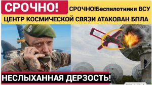 СРОЧНО! БПЛА атаковали Москву! Атака на Центр Космической связи-Реакция Кремля 23 июня