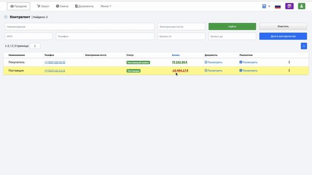 Контрагенты в кассовом интерфейсе