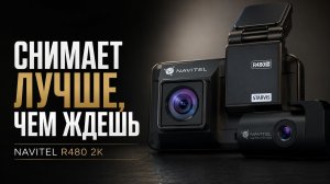 ДВЕ КАМЕРЫ, НЕОБЫЧНЫЙ МАГНИТ И SONY IMX335 ЗА РАЗУМНЫЕ ДЕНЬГИ | NAVITEL R480