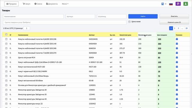 Товары, цены товаров в кассовом интерфейсе
