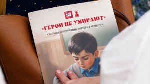 Школьники Армении представили сборник сочинений о своих предках-фронтовиках