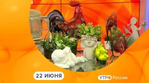 Утро России. Калуга (22.06.2026)
