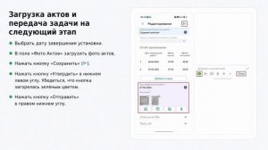 Инструкция по работе с задачей «Задание бригаде на работу»