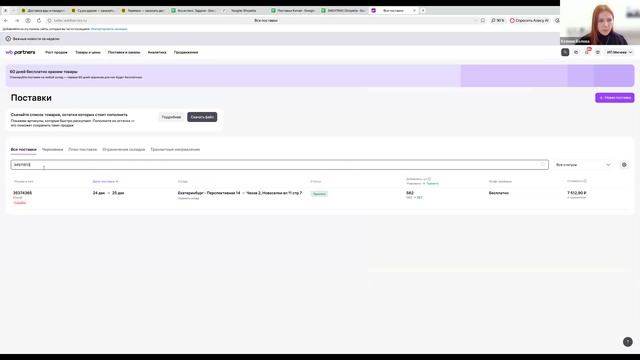 таблица поставки китай+закупки