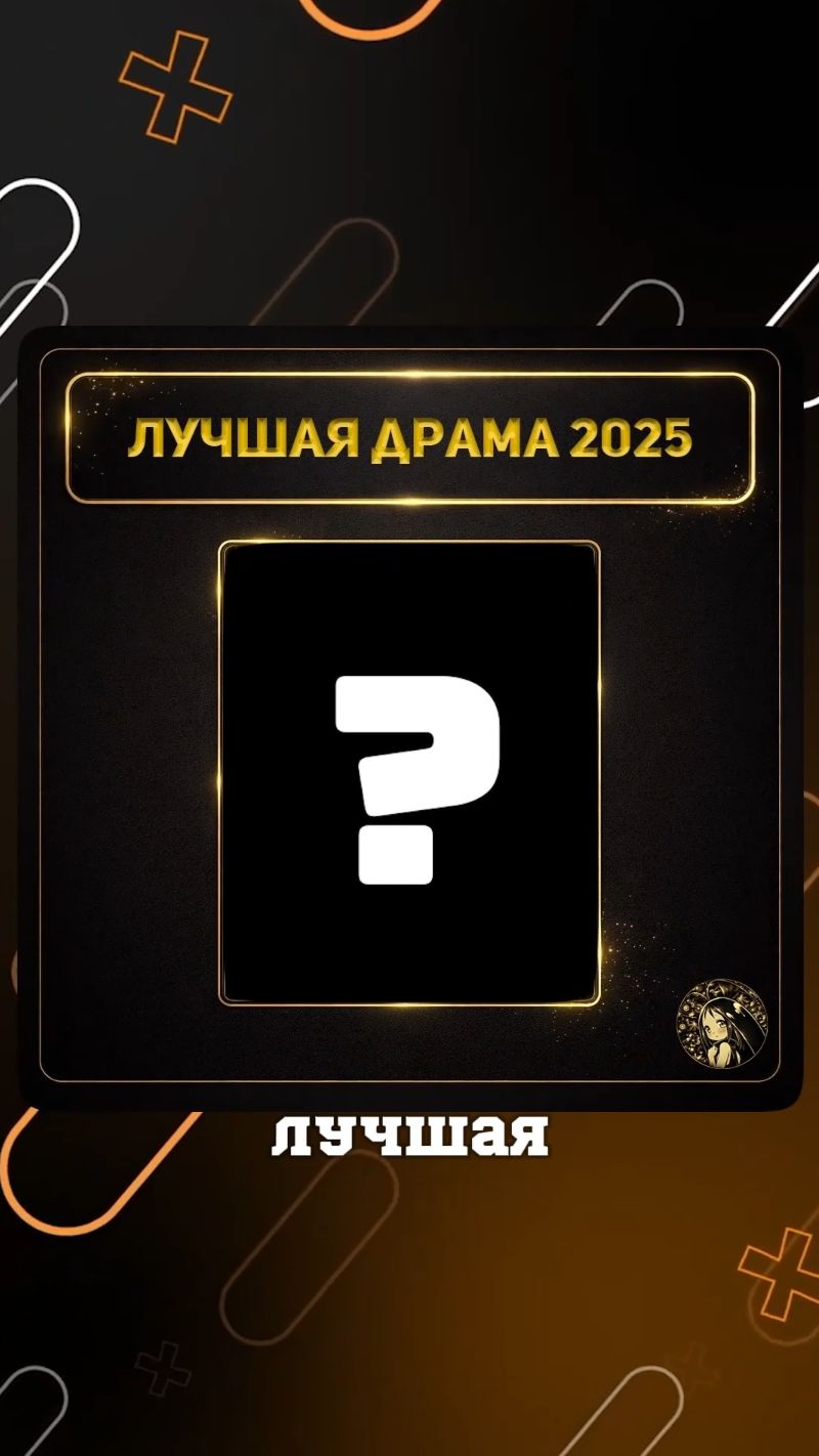 Лучшие аниме 2025 года по мнению мои подписчиков ч.2