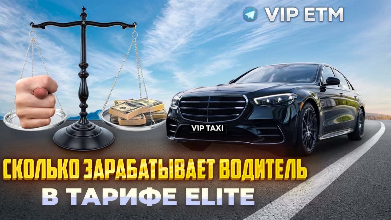 Итоги недели /е#elite таксую на #mercedes #vip #viptaxi #yandextaxi #яндекстакси#223 смотреть онлайн