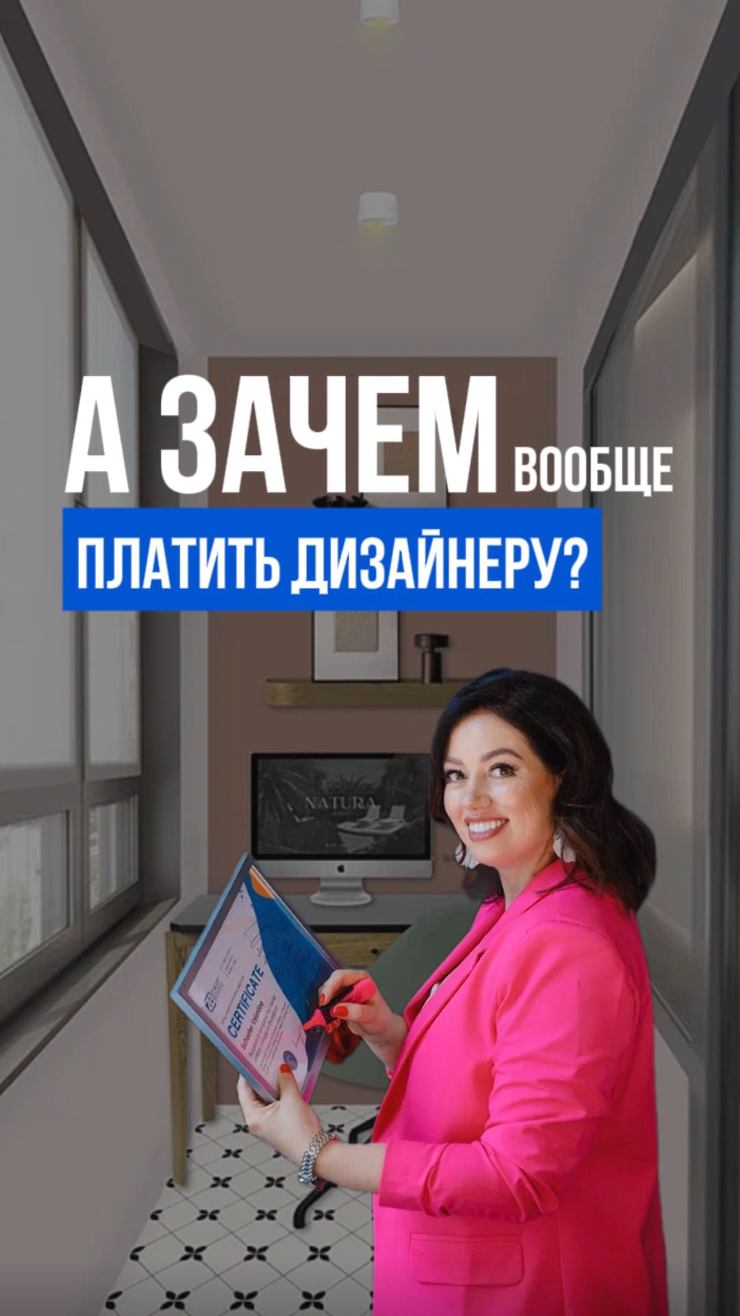 А зачем вообще платить дизайнеру?