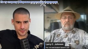 Марио Навфал - Ларри Джонсон: Иран в ярости, Хормуз закрыт, Трамп приказывает Биби покинуть Ливан