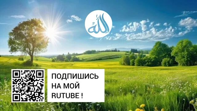 СУРА 104) Аль - Хумаза