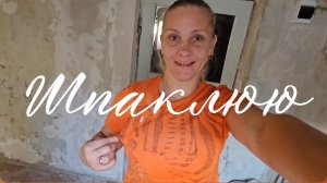 Ложу уголки с сеткой/Сбежала манка🥛21.06.2026