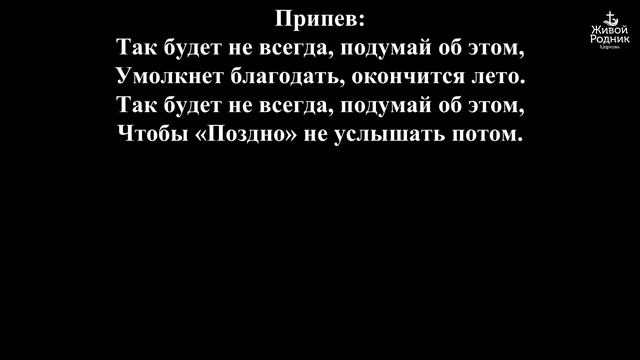 Пока Благодати лето смотреть онлайн
