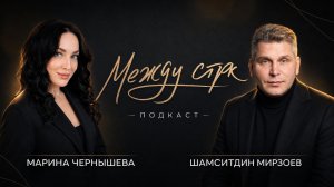 Интервью с музыкантом Шамситдином Мирзоевым