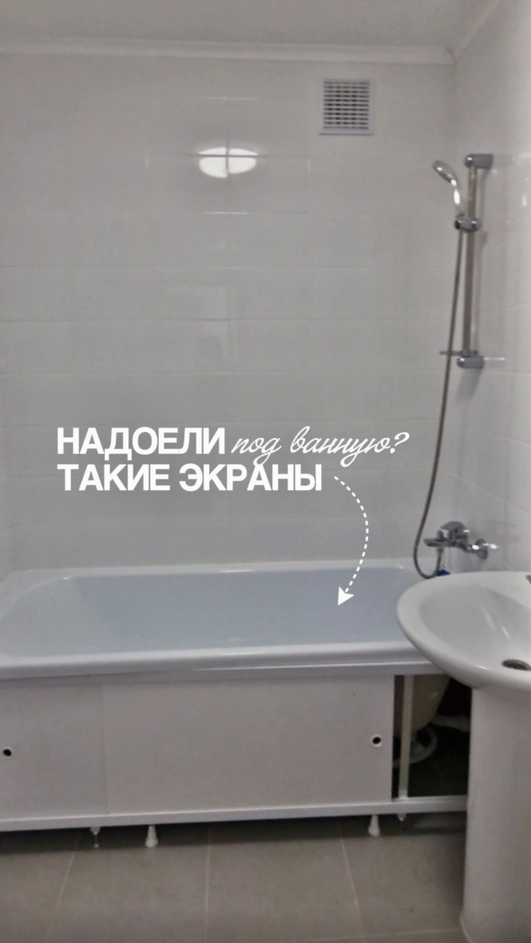 Как обновить экран под ванной за 4 часа и 7.500 рублей своими руками