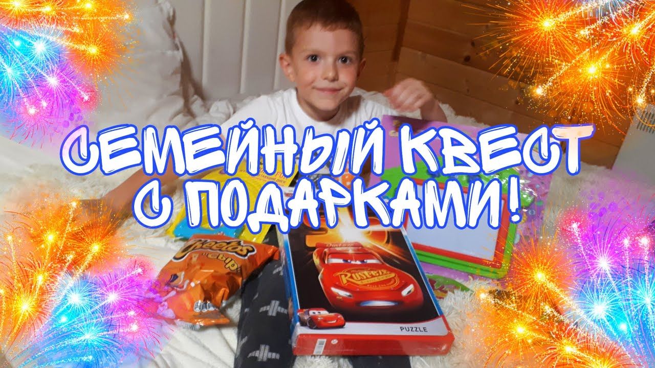 КЛАССНЫЙ КВЕСТ С ЗАДАНИЯМИ И ПОДАРКАМИ ДЛЯ РЕБЕНКА НА ОТДЫХЕ!