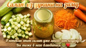Я готовлю этот салат уже много лет подряд! Вы тоже в него влюбитесь🥗❤️