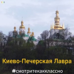 Киево-Печерская Лавра.mp4
