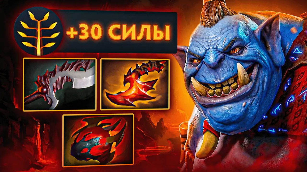 Yoj : МИЛЛИАРД СИЛЫ на МИД ОГРЕ смотреть онлайн