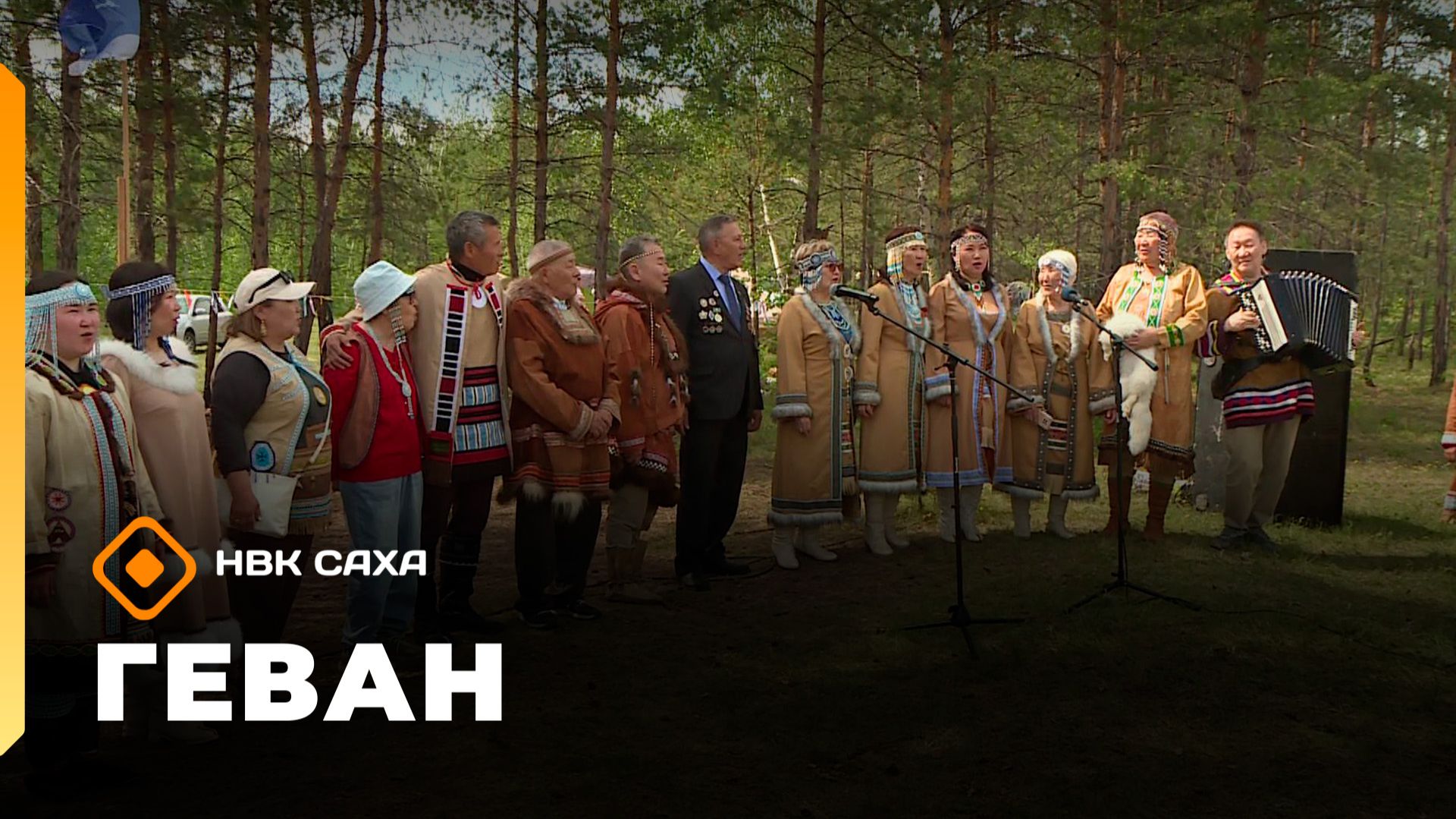 «Геван»  (21.06.26)
