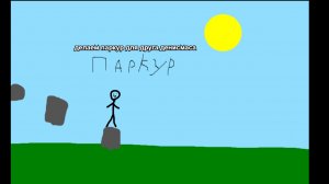 Паркур для друга (его канал в рутубе: Den1smas)