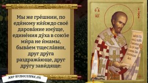 Молитва Иоану Златоусту. Православие.