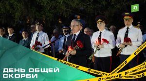 День общей скорби. Челябинск присоединился к всероссийской акции «Минута молчания»