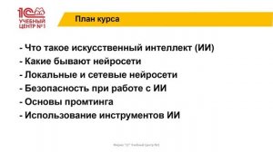 Анонс курса «ИИ. Старт. Безопасная работа с нейросетями для практических задач»