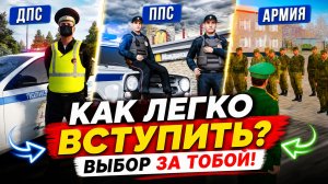 Как ЛЕГКО вступить В ДПС | ППС | ИЛИ | В АРМИЮ? | на Amazing Online (серьёзно)