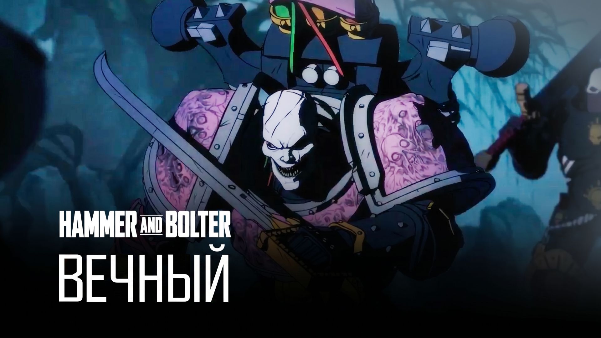 Молот и Болтер: Вечный | Hammer and Bolter: Eternal by HDRezka смотреть онлайн