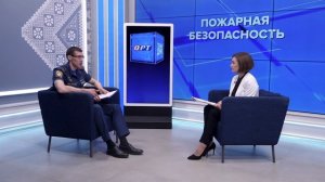 Тема дня 22.06.26. Александр СКОКОВ. Пожарная безопасность